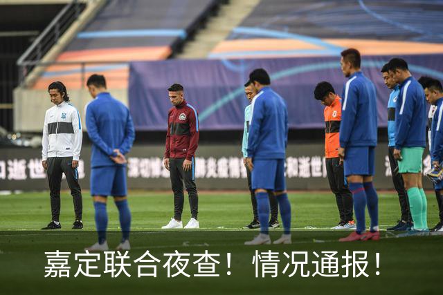 嘉定联合夜查！情况通报！