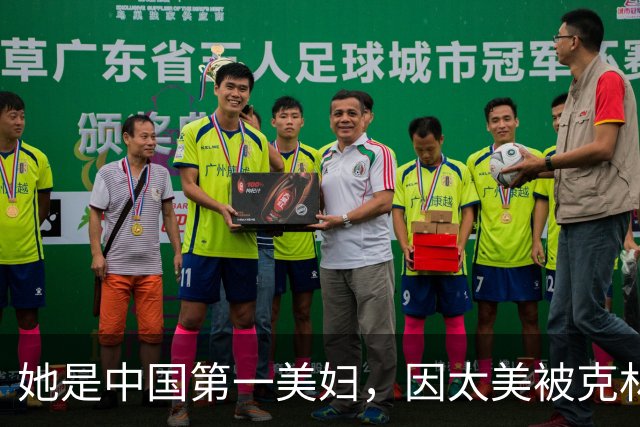 她是中国第一美妇，因太美被克林顿接见，为显年轻28年不近男色
