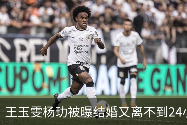 王玉雯杨玏被曝结婚又离不到24小时，荒唐一幕出现，暴露圈子不堪一幕