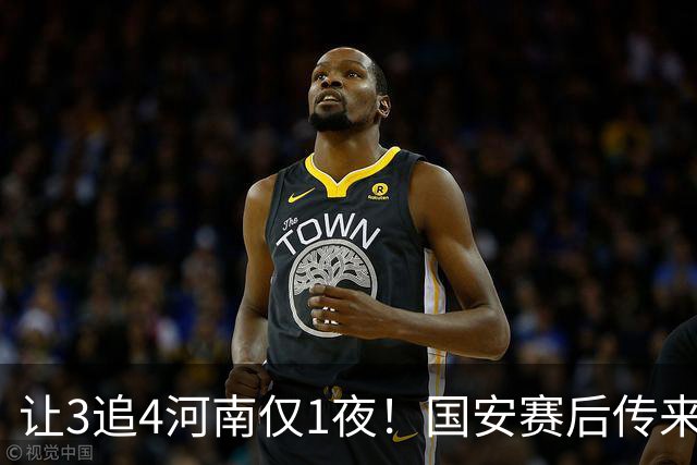 让3追4河南仅1夜！国安赛后传来蒙哥马利消息，邓捷夫猛夸1人
