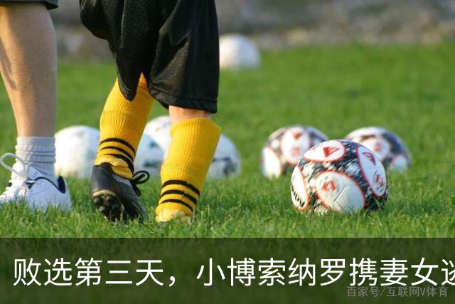 败选第三天，小博索纳罗携妻女逃亡美国，卢拉直言：一家子都舔美